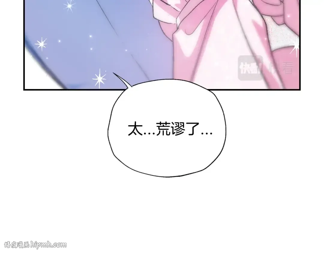 第67话 晚安吻 第72页