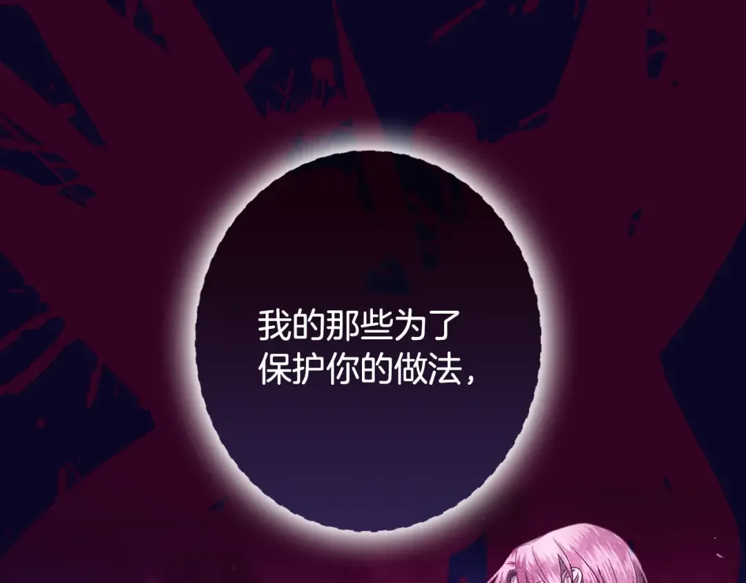 第67话 晚安吻 第85页
