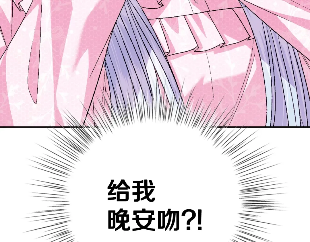 第67话 晚安吻 第122页