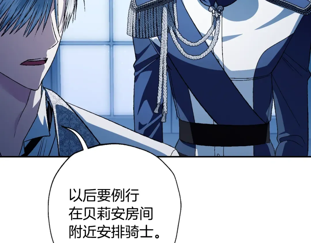 第67话 晚安吻 第143页