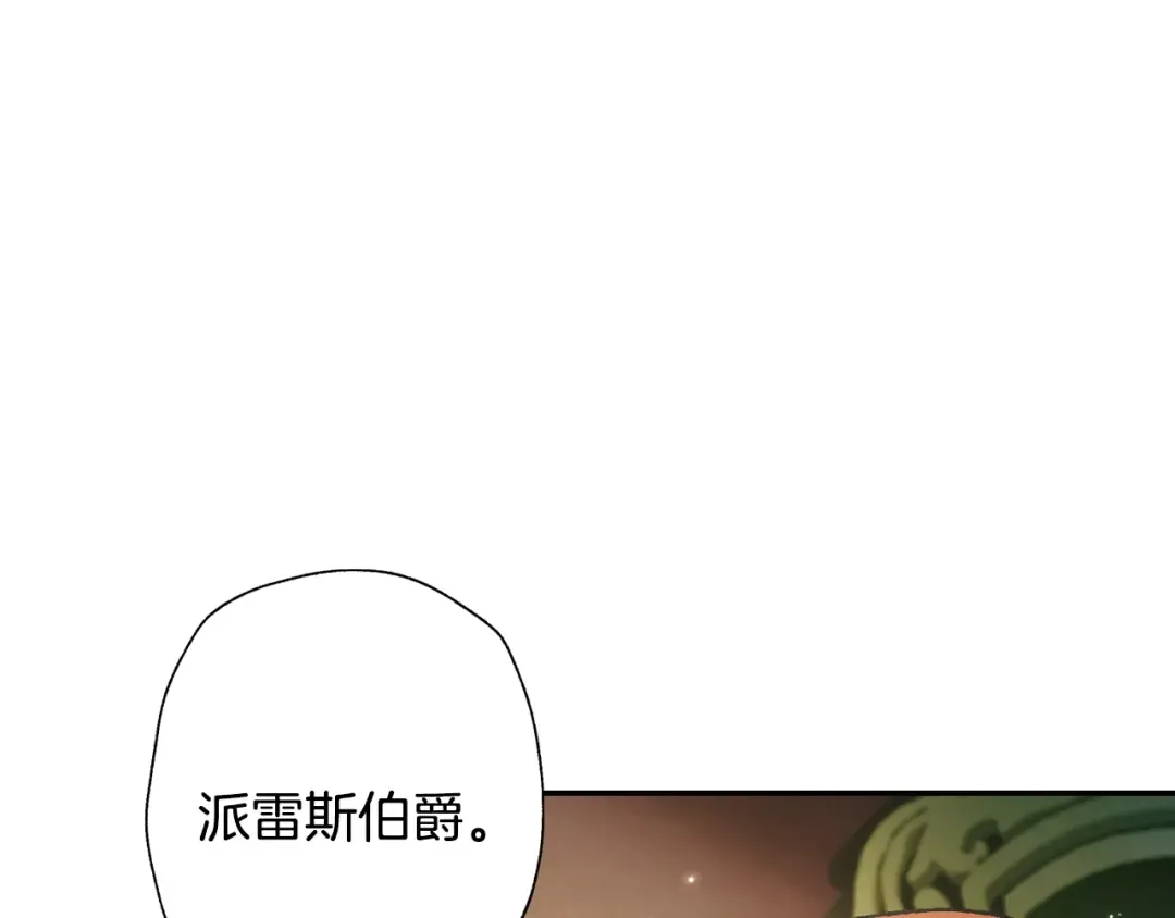 第67话 晚安吻 第197页