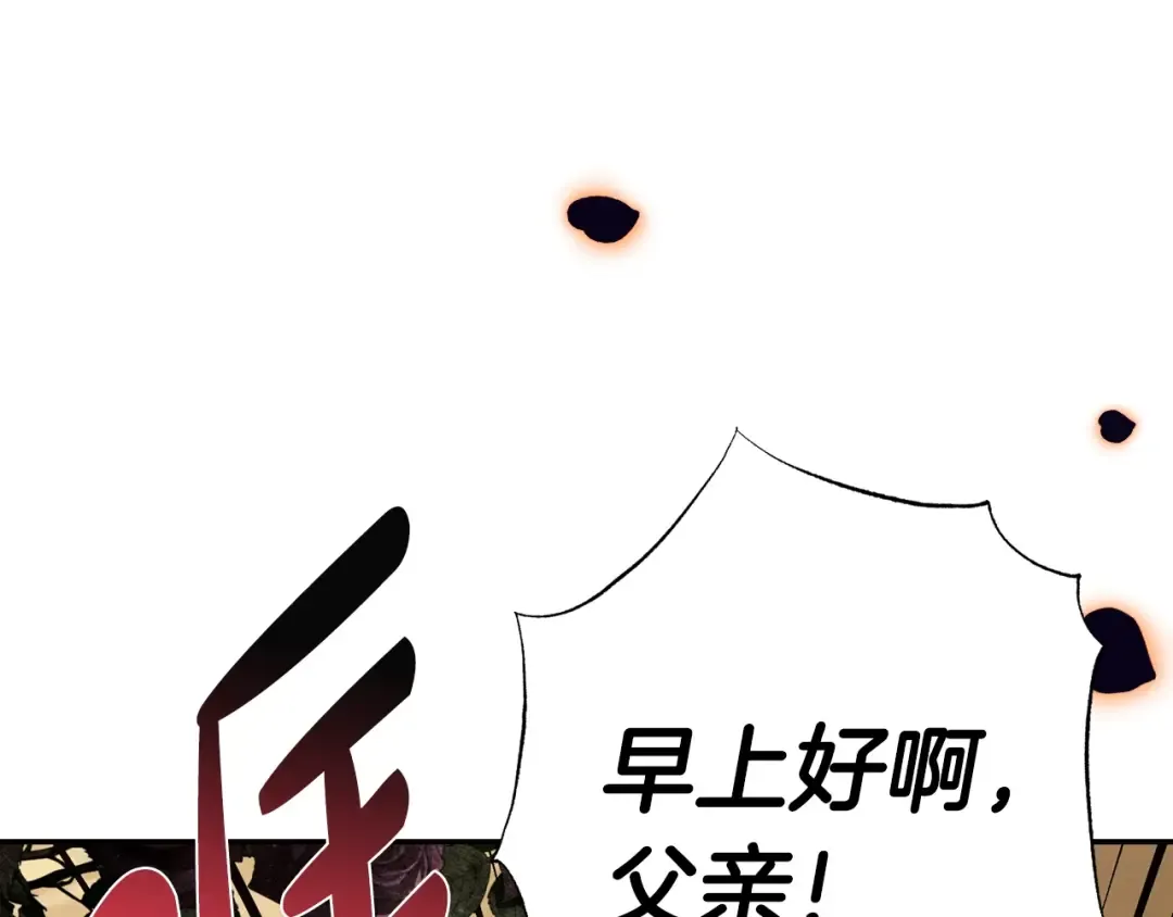 第67话 晚安吻 第210页