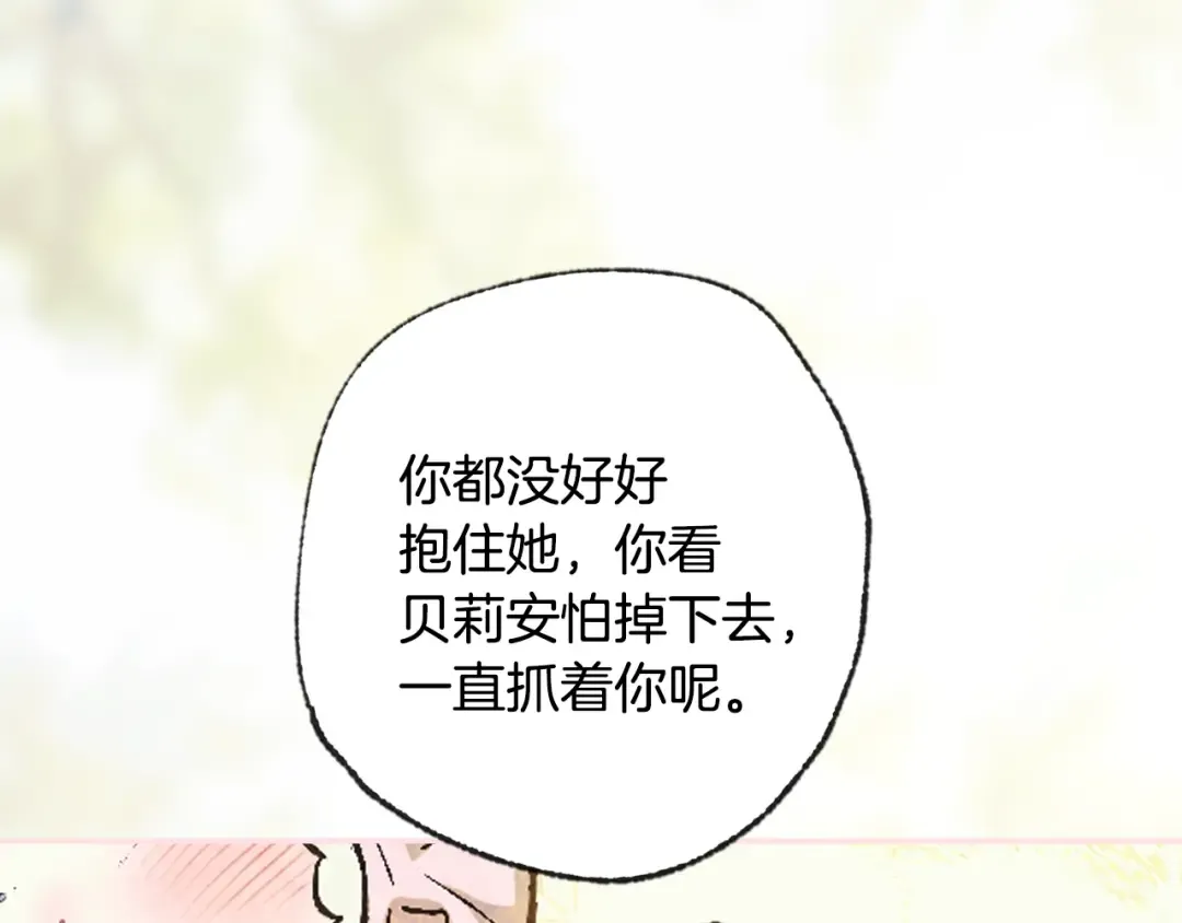 第67话 晚安吻 第271页