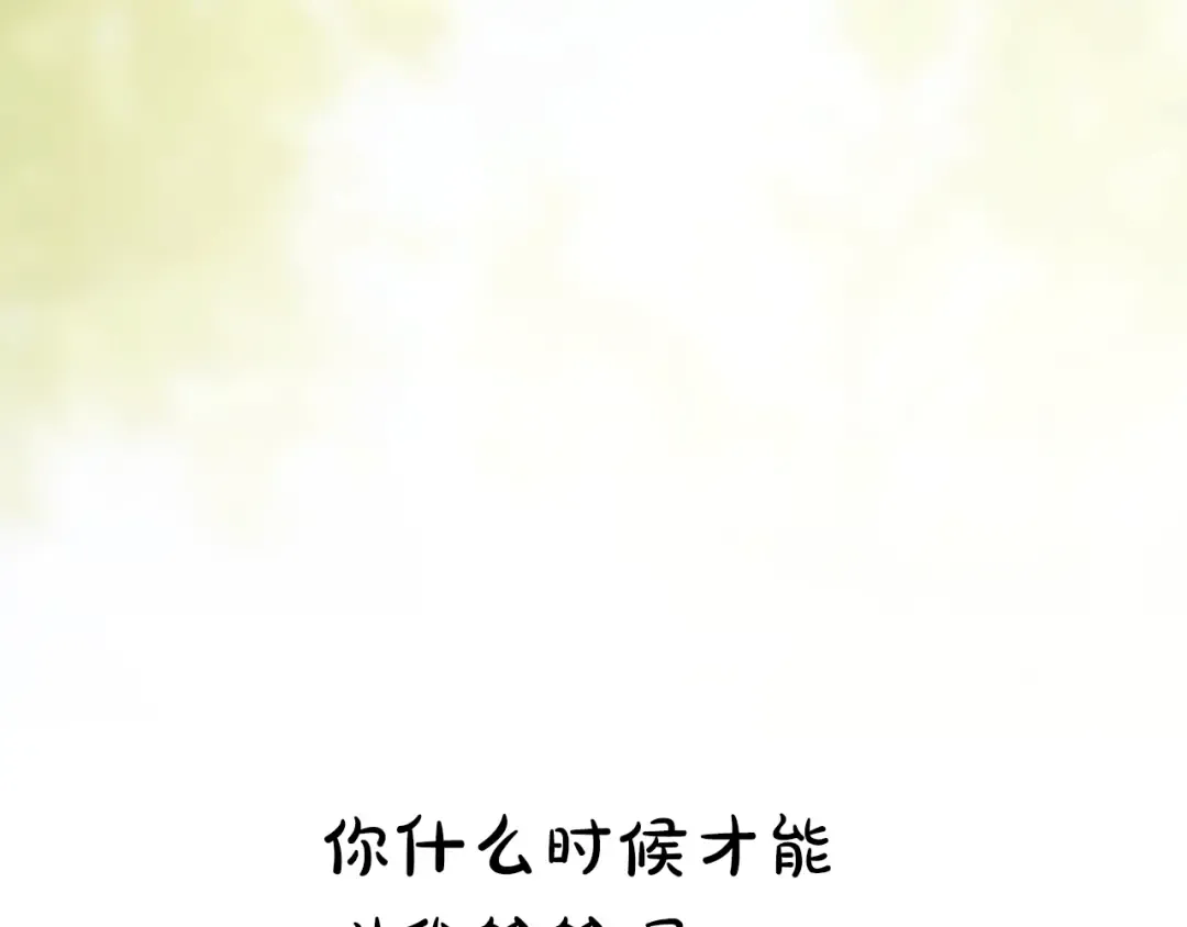 第67话 晚安吻 第278页