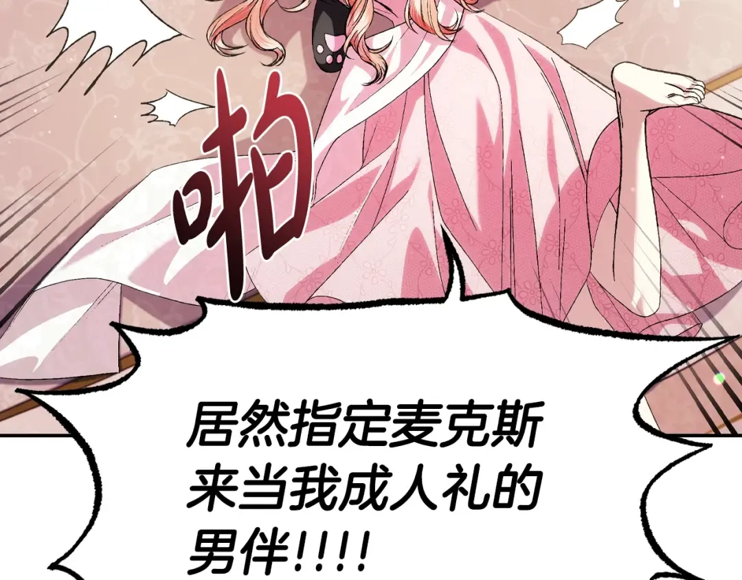 第68话 把我送你 第7页