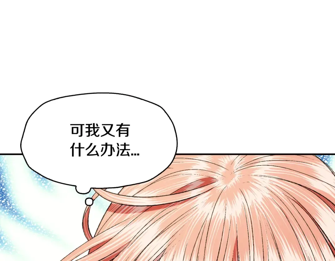 第68话 把我送你 第9页