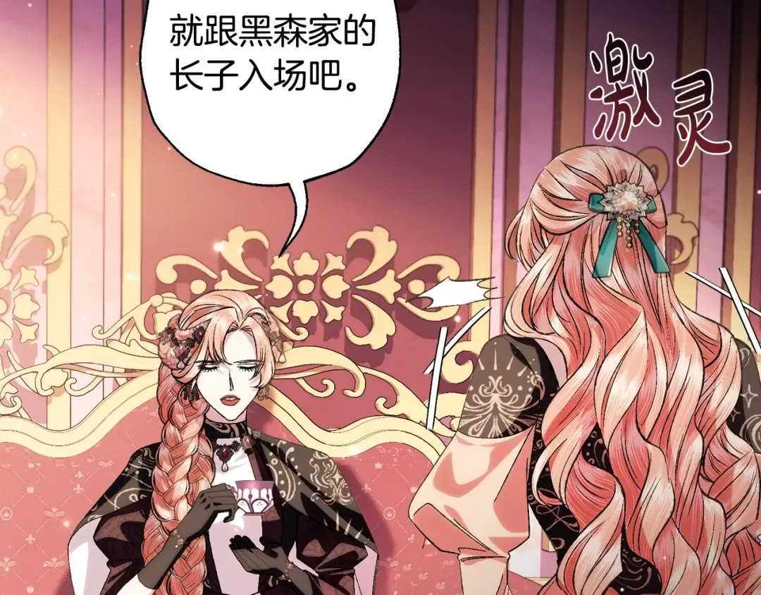 第68话 把我送你 第14页