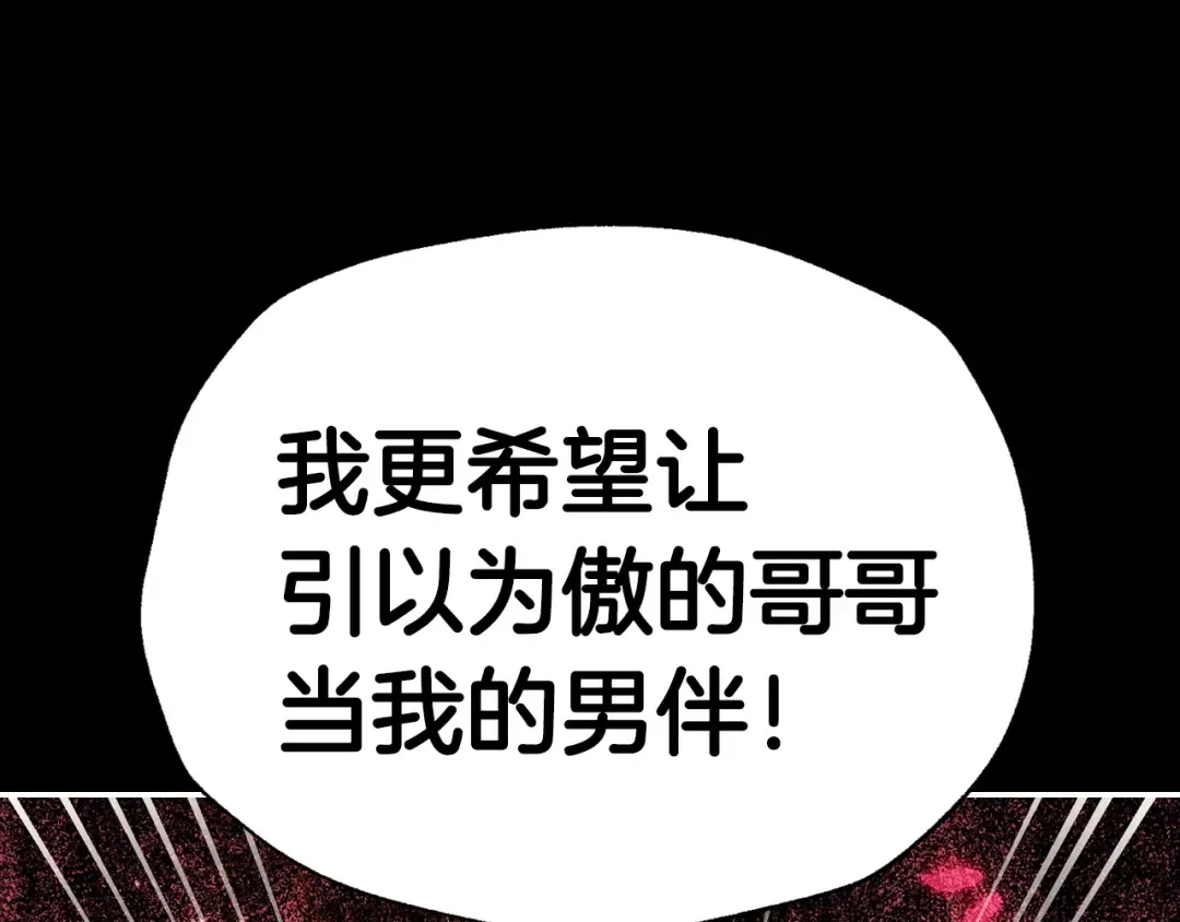第68话 把我送你 第38页