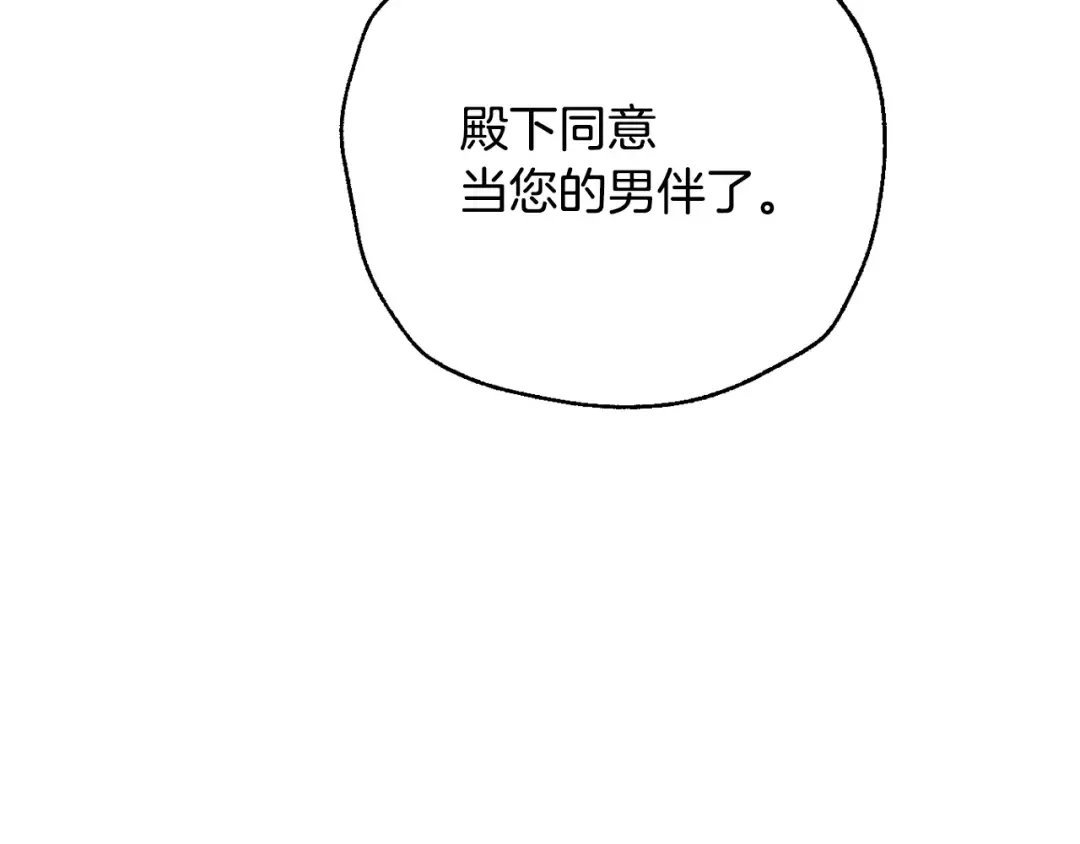 第68话 把我送你 第57页