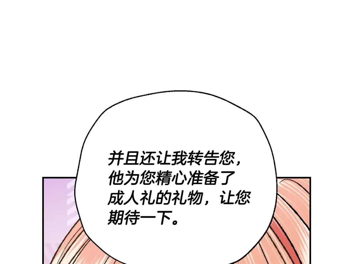 第68话 把我送你 第58页