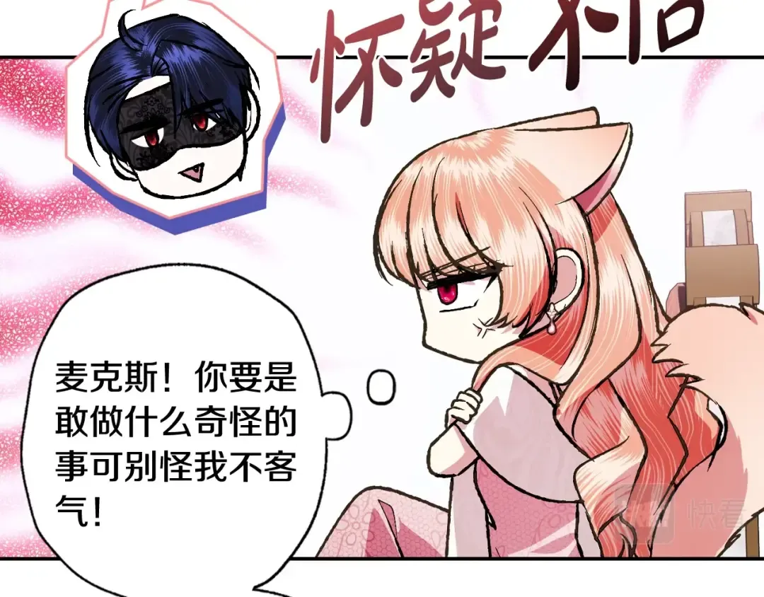 第68话 把我送你 第66页