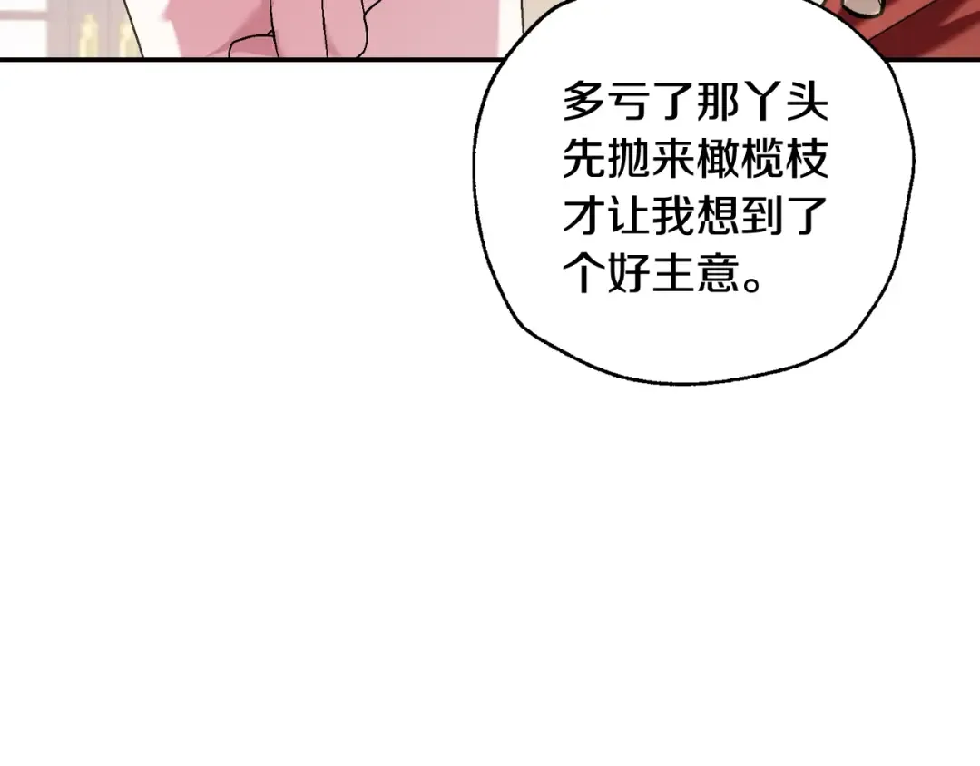 第68话 把我送你 第86页