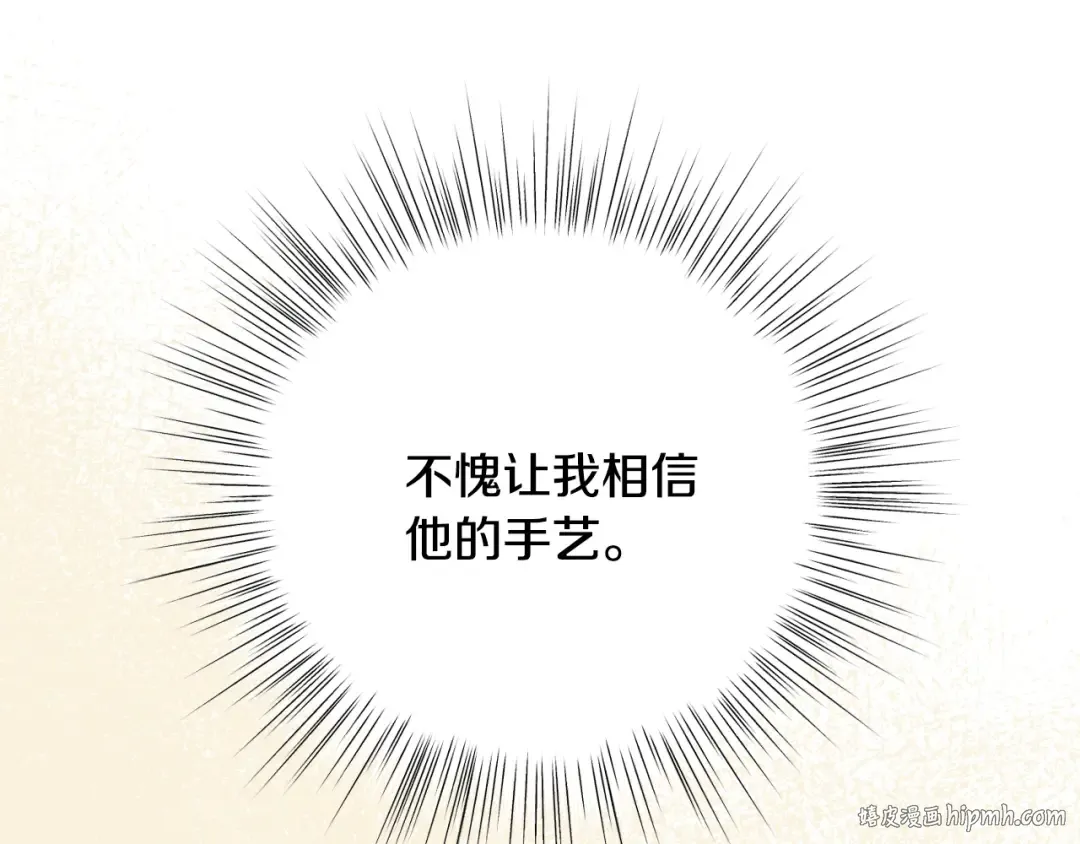 第68话 把我送你 第112页
