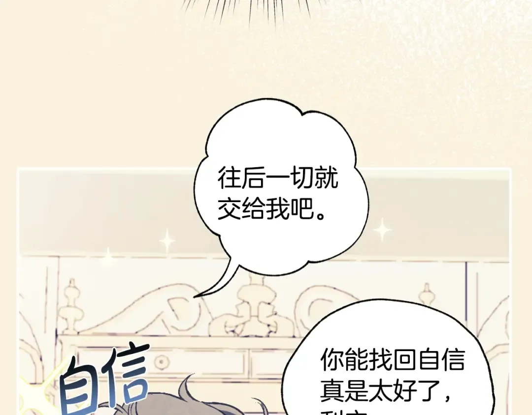 第68话 把我送你 第113页