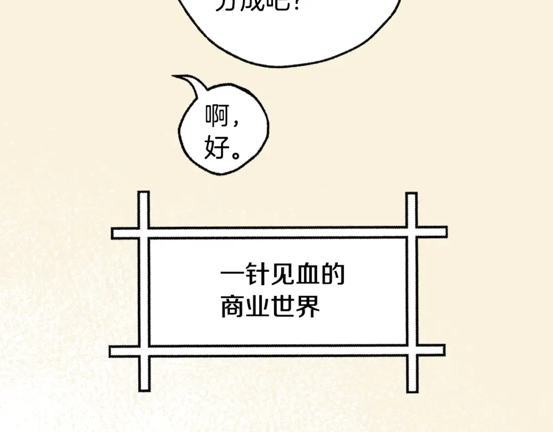 第68话 把我送你 第116页