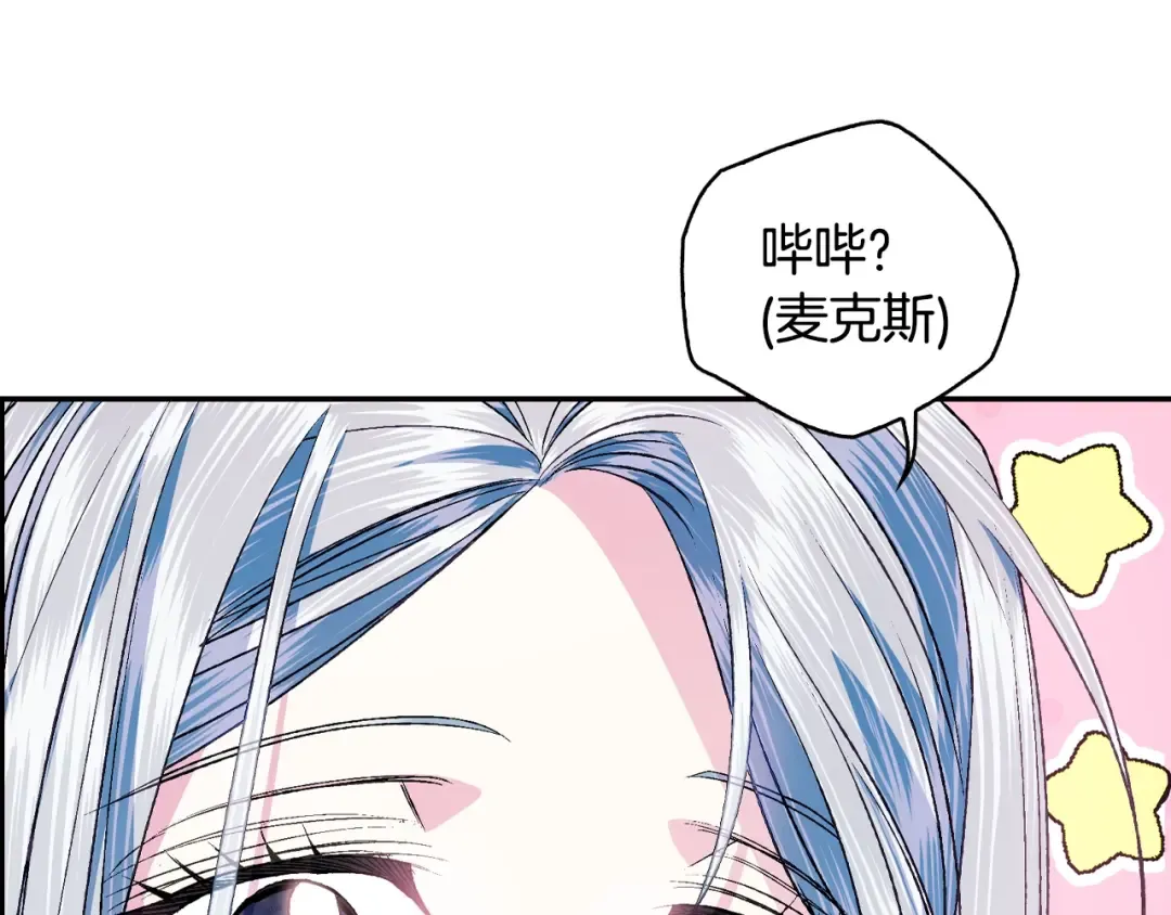 第68话 把我送你 第121页