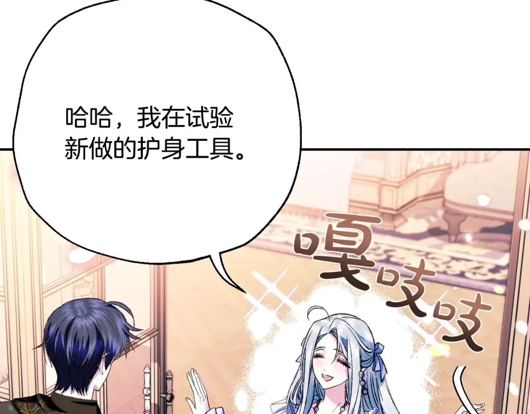 第68话 把我送你 第132页