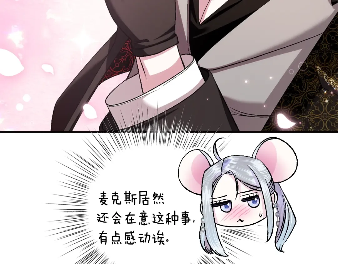 第68话 把我送你 第165页