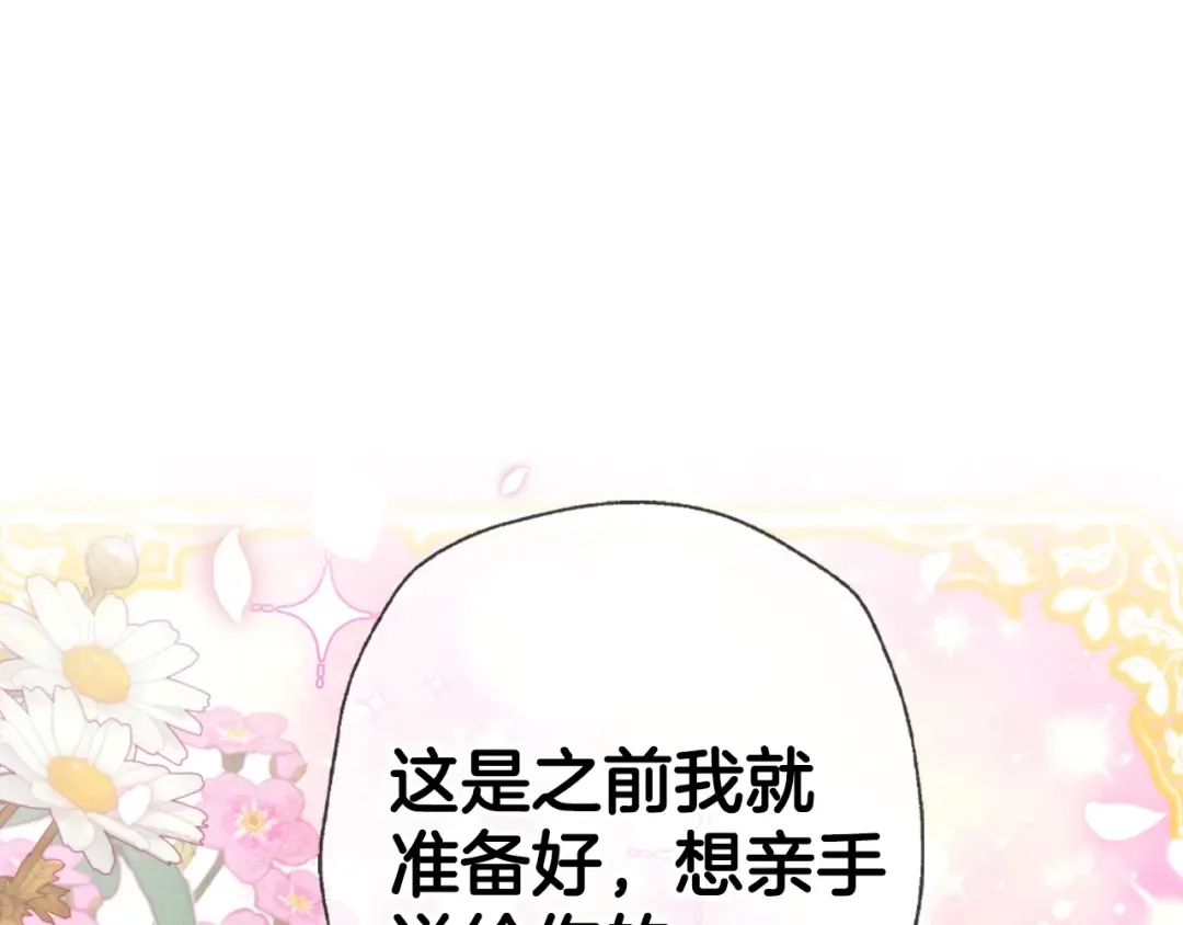 第68话 把我送你 第167页