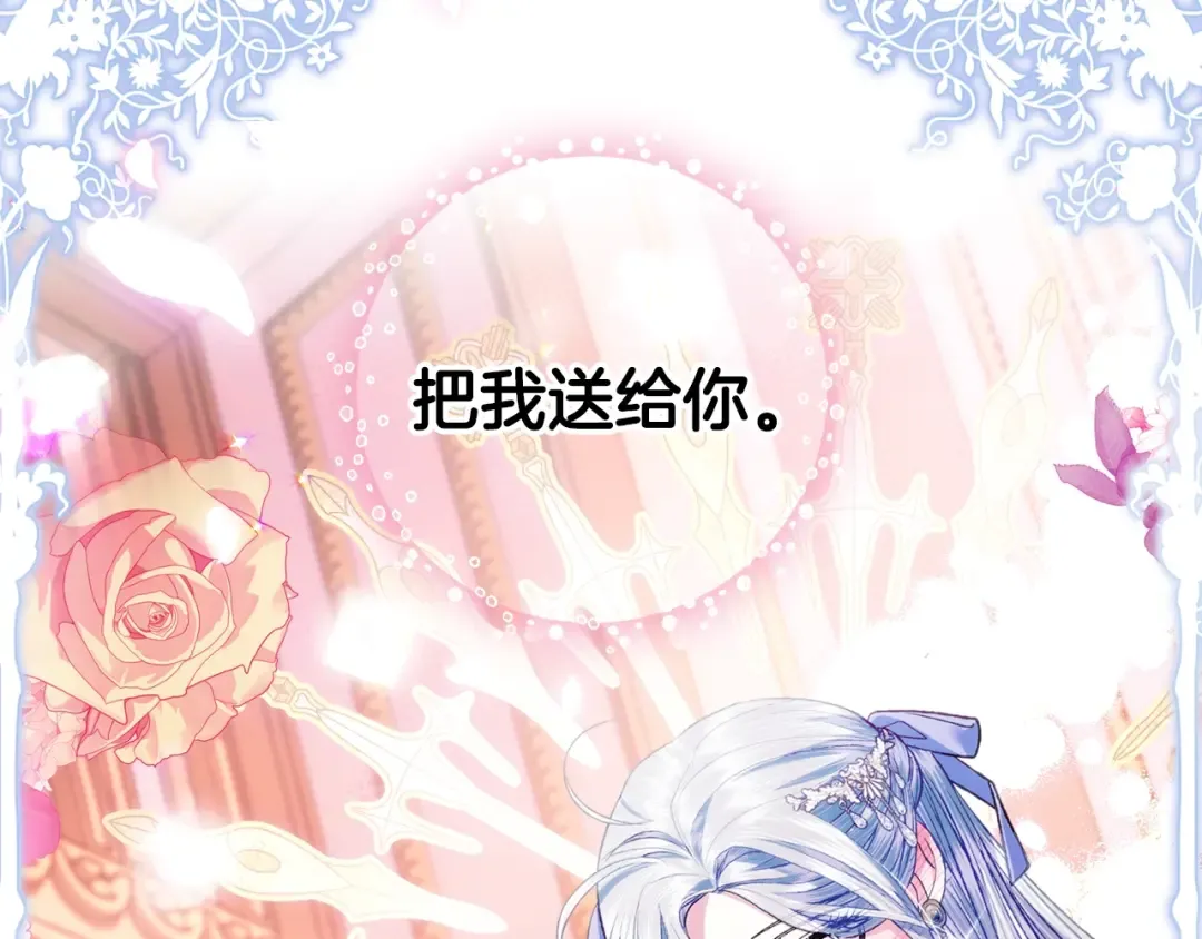 第68话 把我送你 第179页