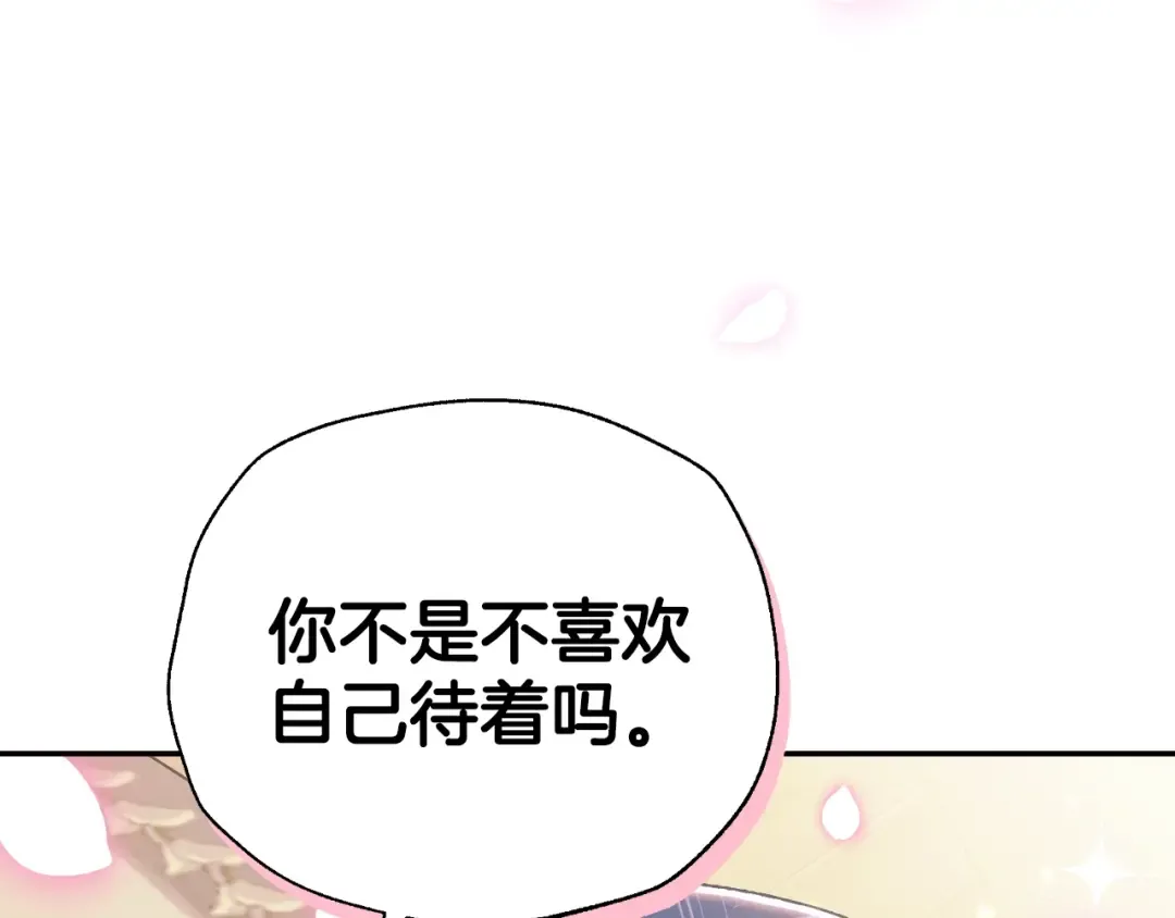 第68话 把我送你 第204页