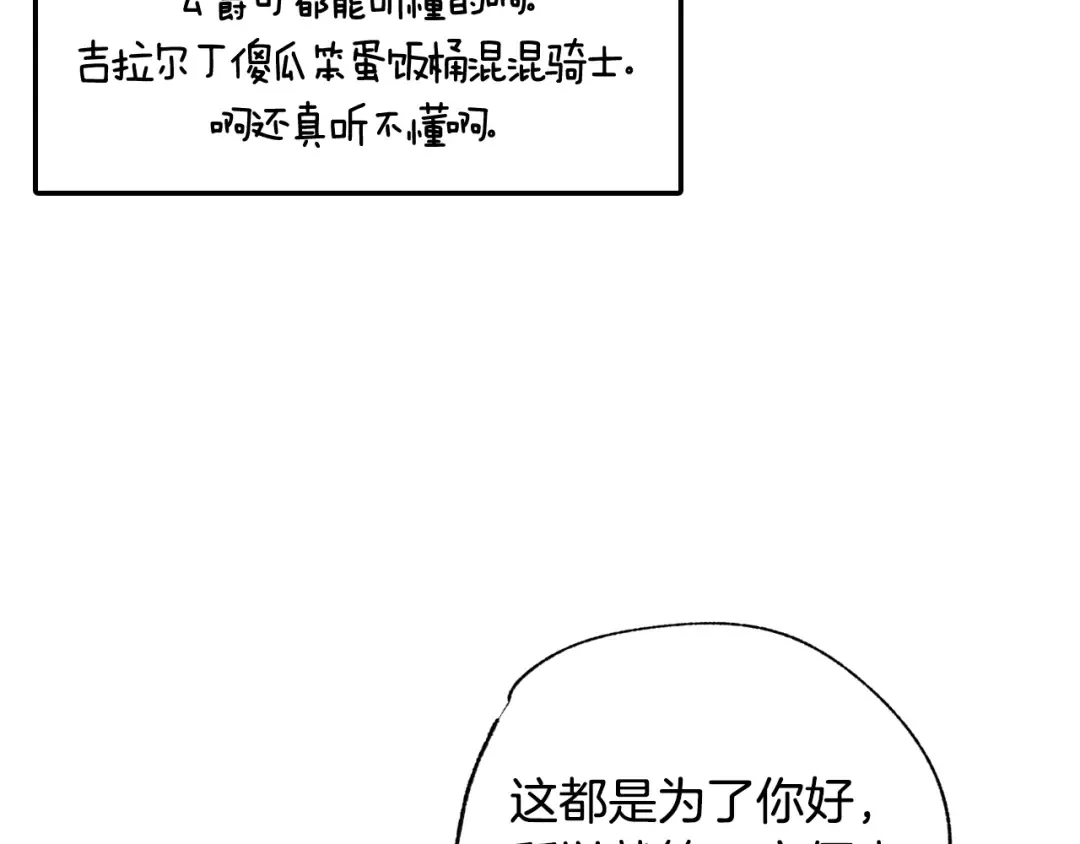 第68话 把我送你 第236页