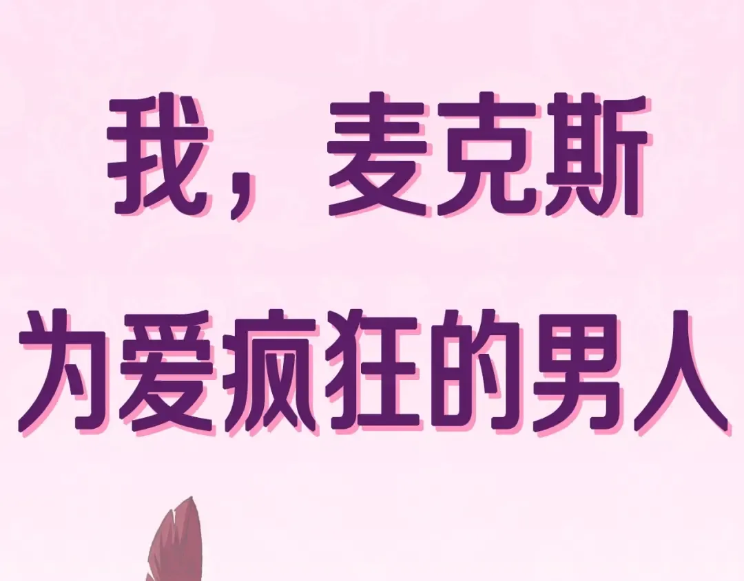 第68话 把我送你 第276页