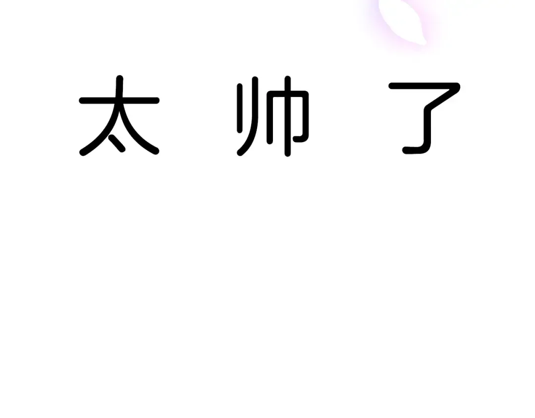 第68话 把我送你 第285页