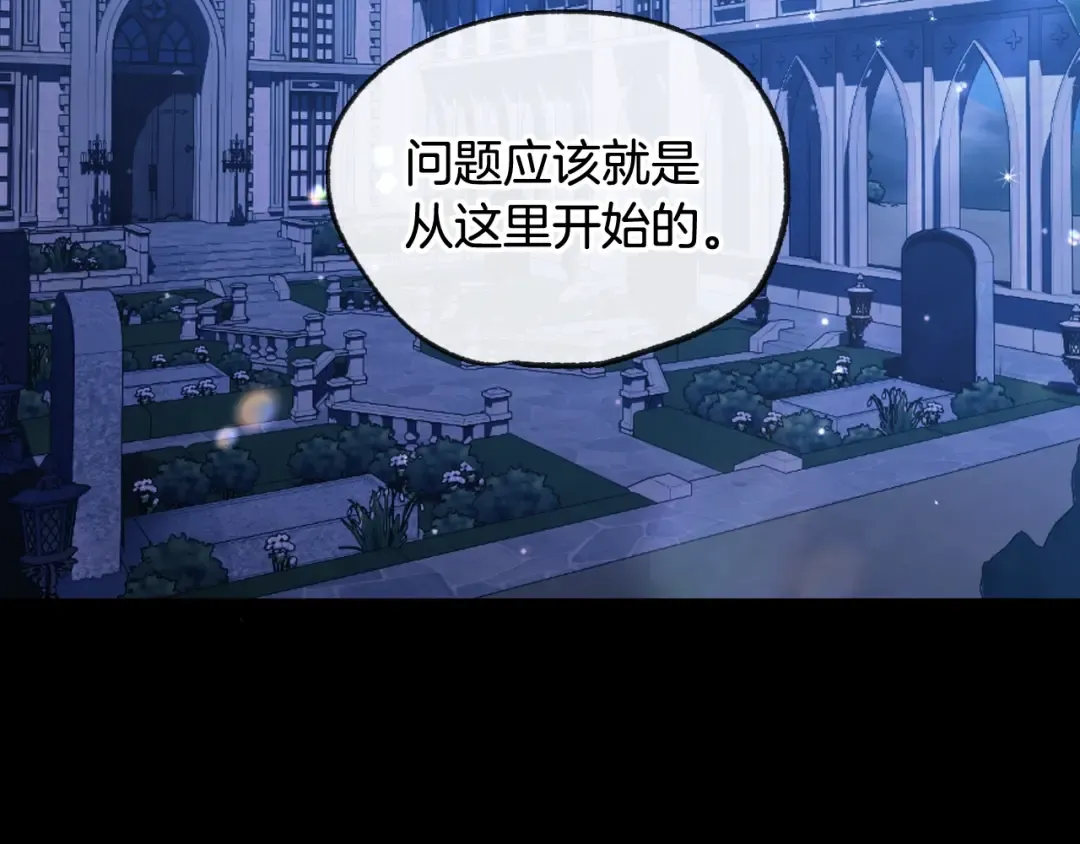 第71话 不许欺负她！ 第21页