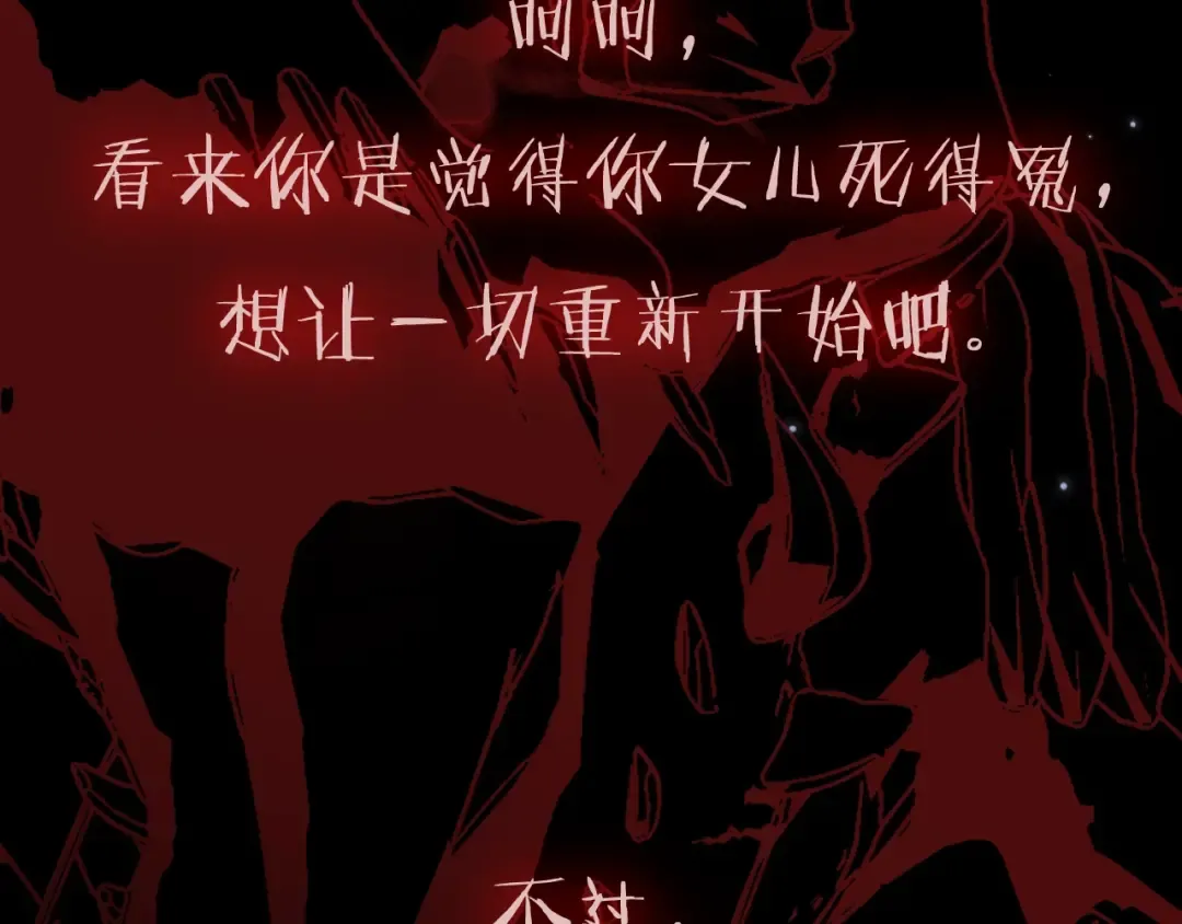第71话 不许欺负她！ 第51页