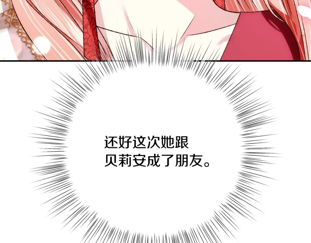 第71话 不许欺负她！ 第147页