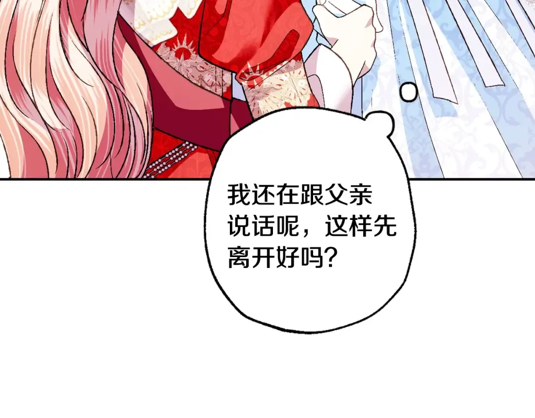 第71话 不许欺负她！ 第178页