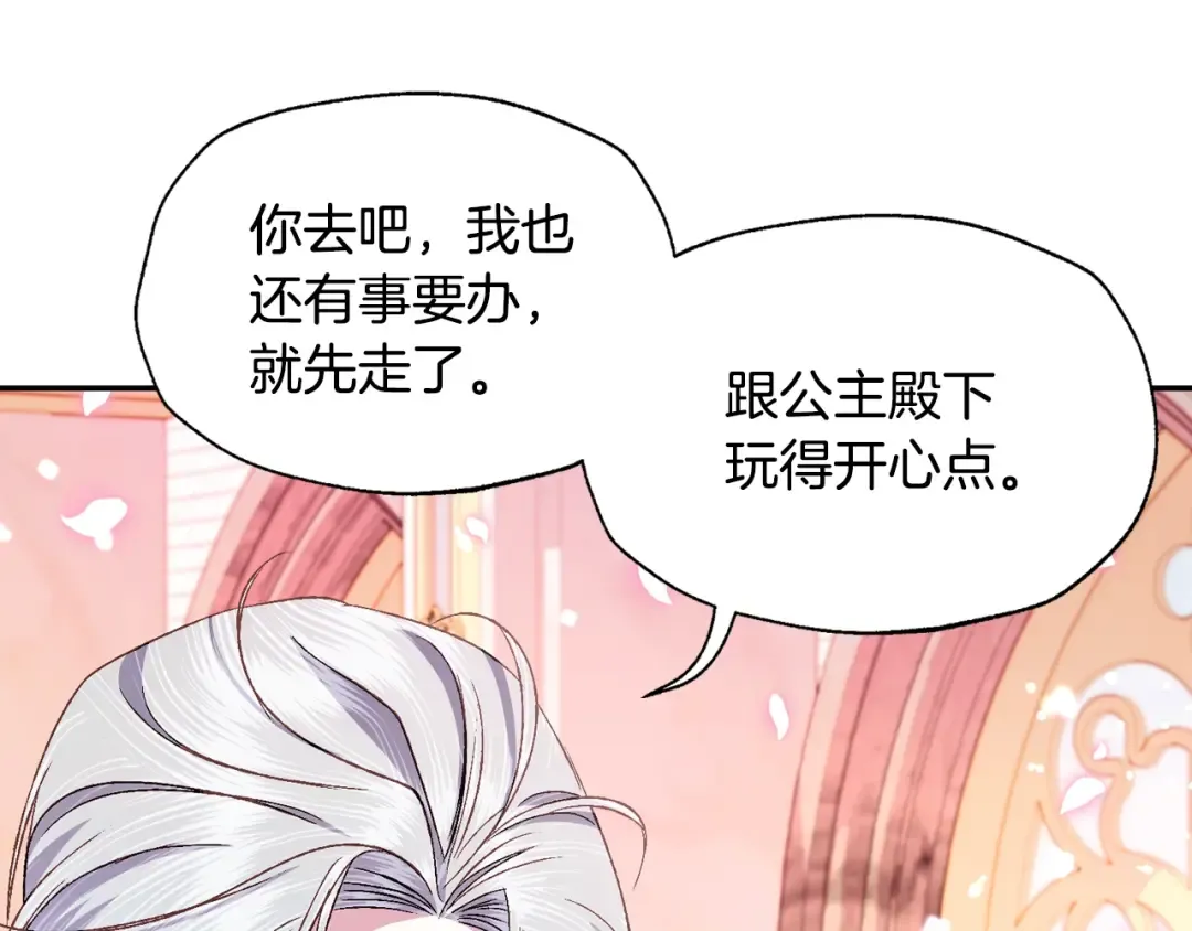 第71话 不许欺负她！ 第180页
