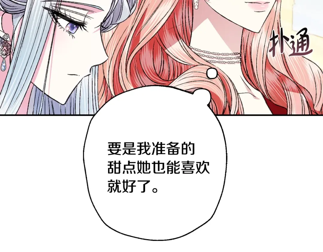 第71话 不许欺负她！ 第191页