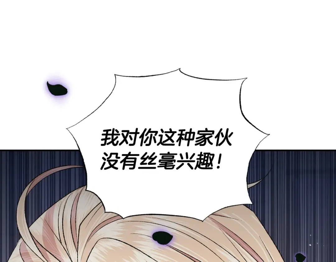 第71话 不许欺负她！ 第217页