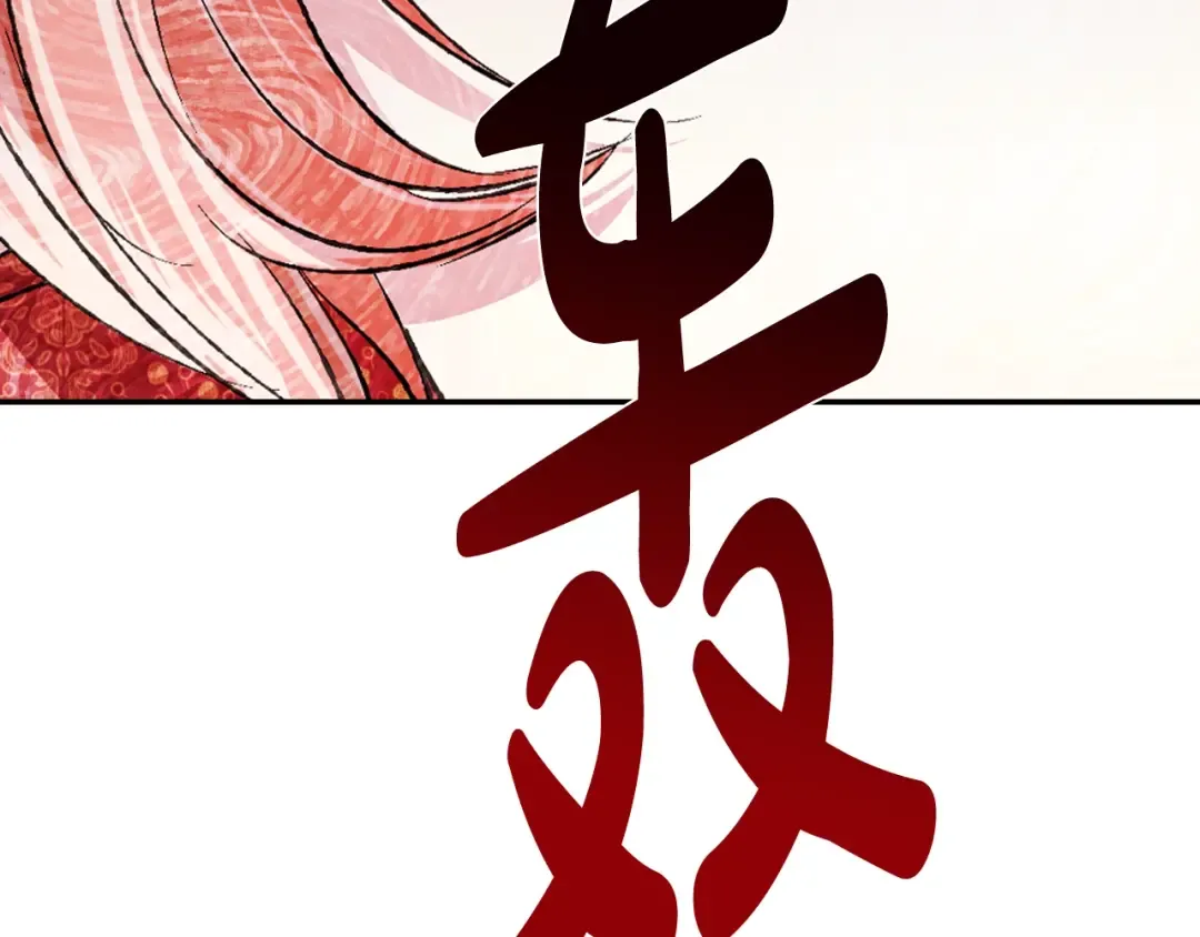 第71话 不许欺负她！ 第231页