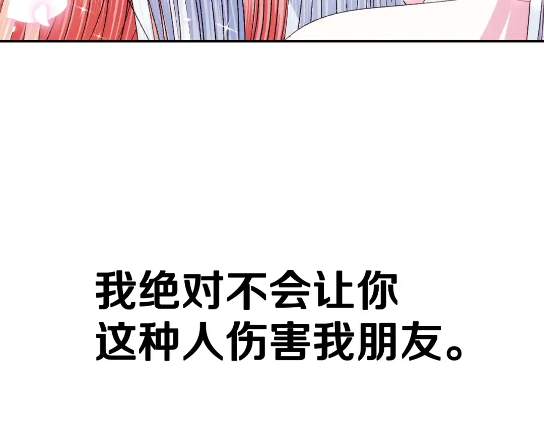 第71话 不许欺负她！ 第265页