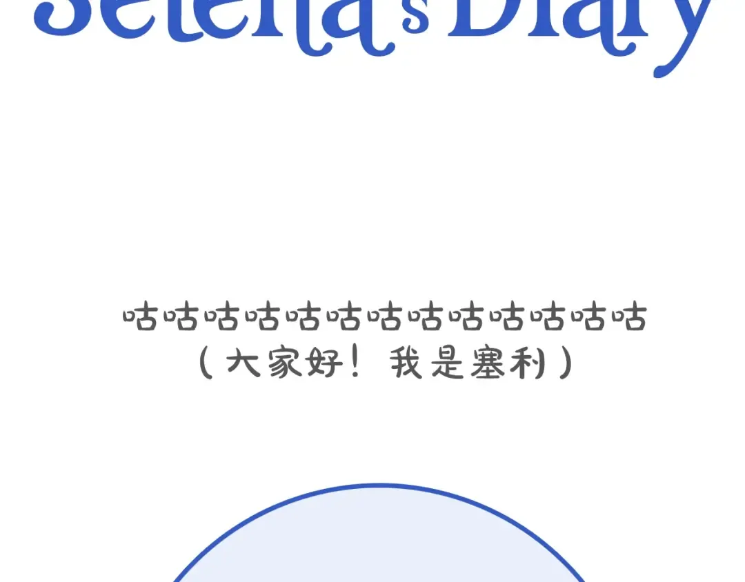 第71话 不许欺负她！ 第269页