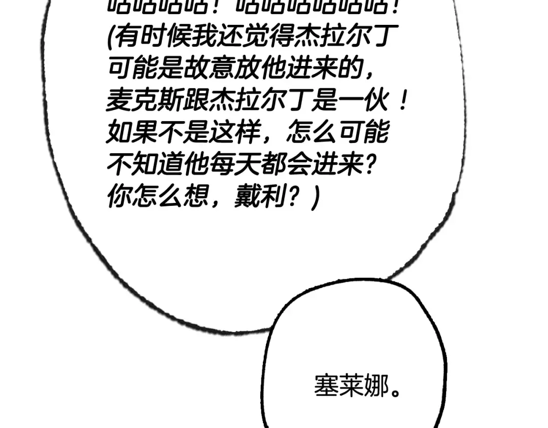 第71话 不许欺负她！ 第291页