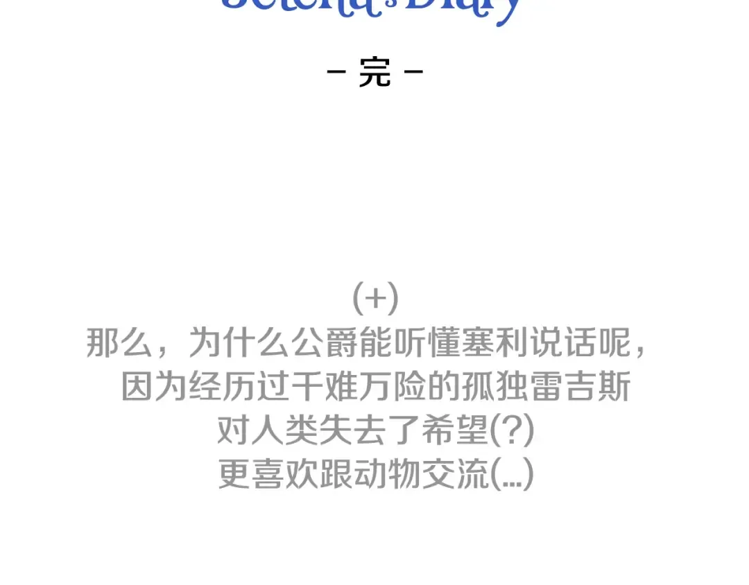 第71话 不许欺负她！ 第297页