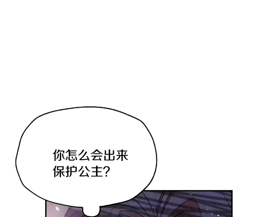 第72话 救救我！ 第21页