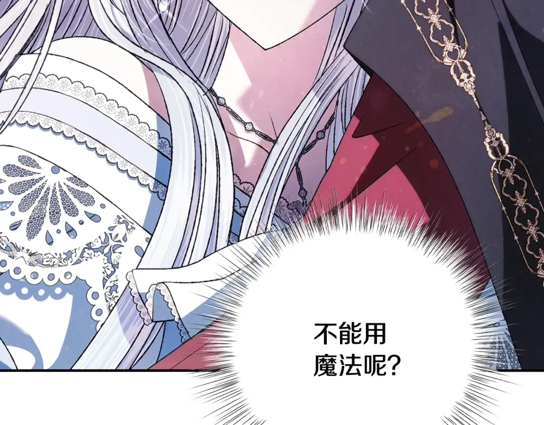 第72话 救救我！ 第145页