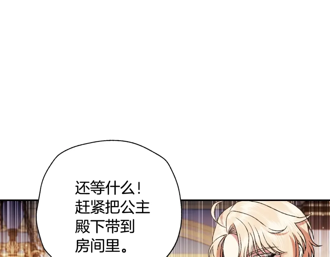 第72话 救救我！ 第204页