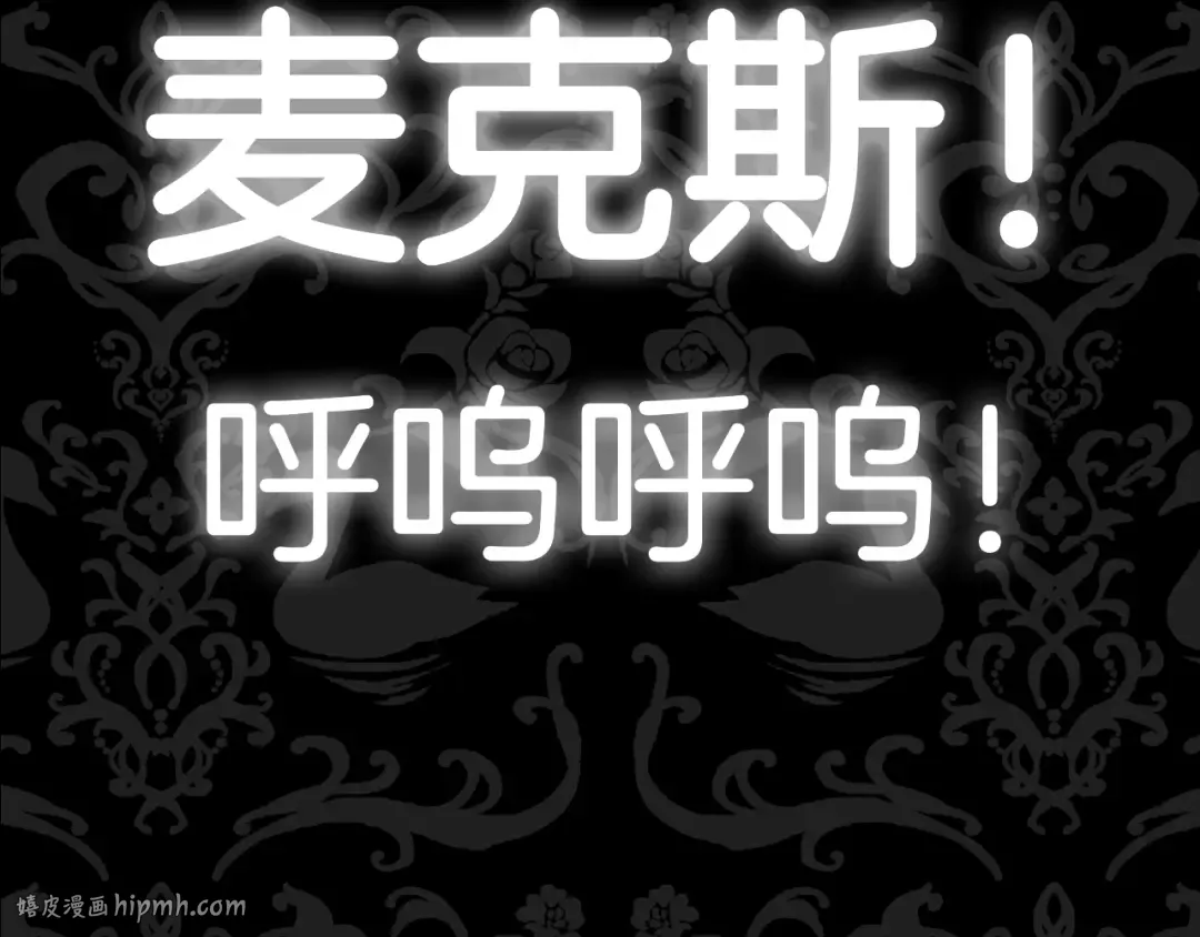 第72话 救救我！ 第256页