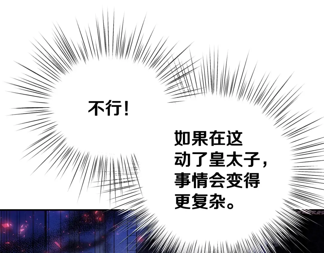 第73话 被发现了 第79页