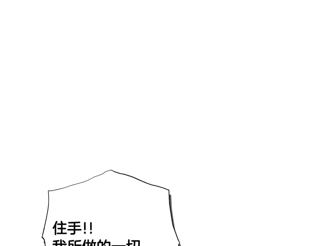 第73话 被发现了 第81页