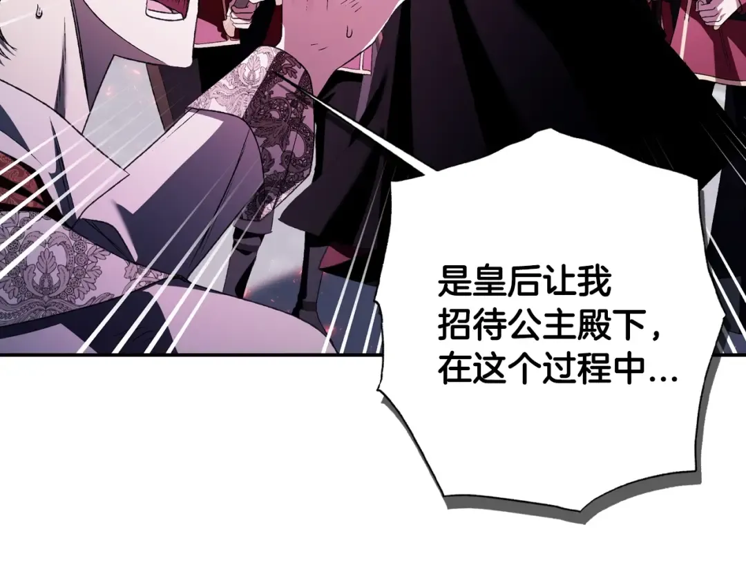 第73话 被发现了 第83页