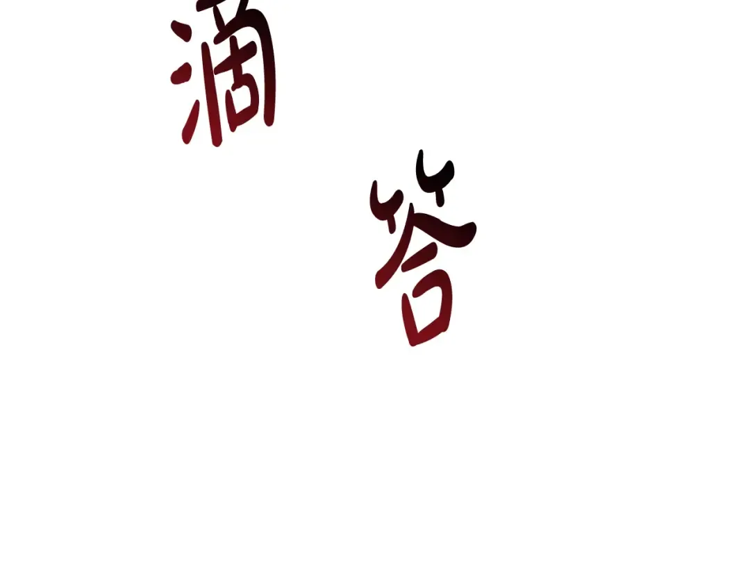第73话 被发现了 第114页