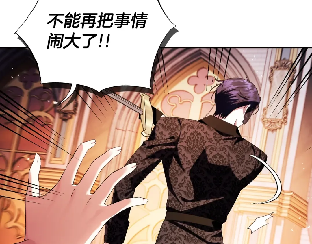 第73话 被发现了 第134页