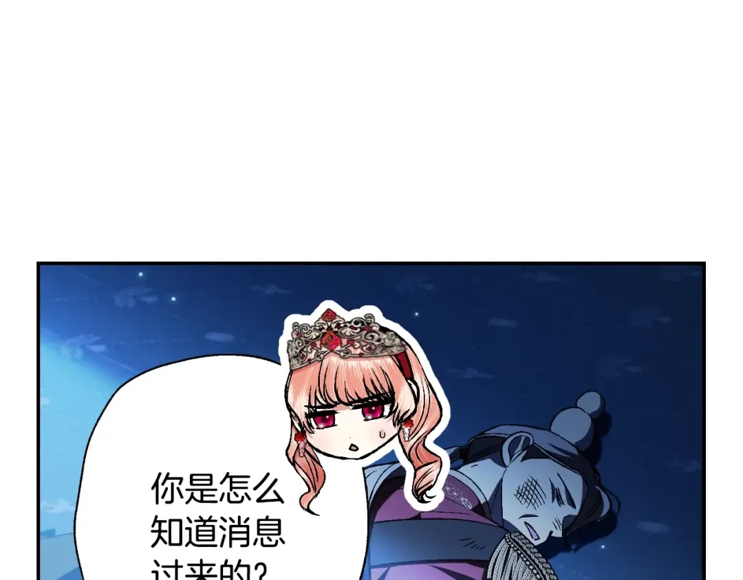 第73话 被发现了 第161页